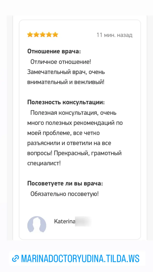 Отзыв о консультации, снимок экрана 1