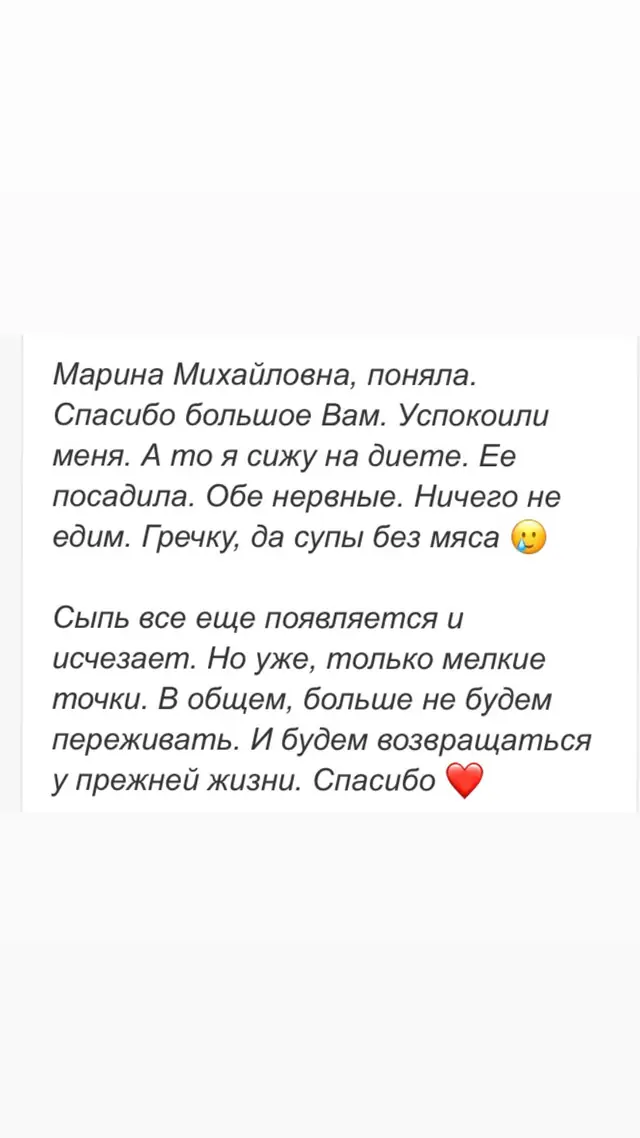 Отзыв о консультации, снимок экрана 15