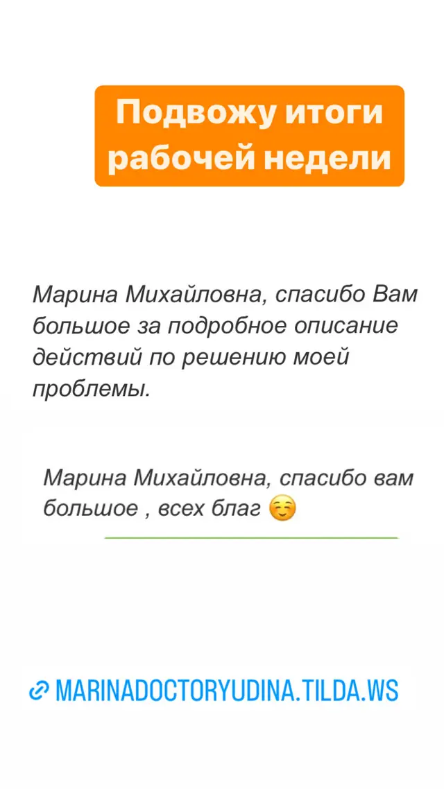 Отзыв о консультации, снимок экрана 13