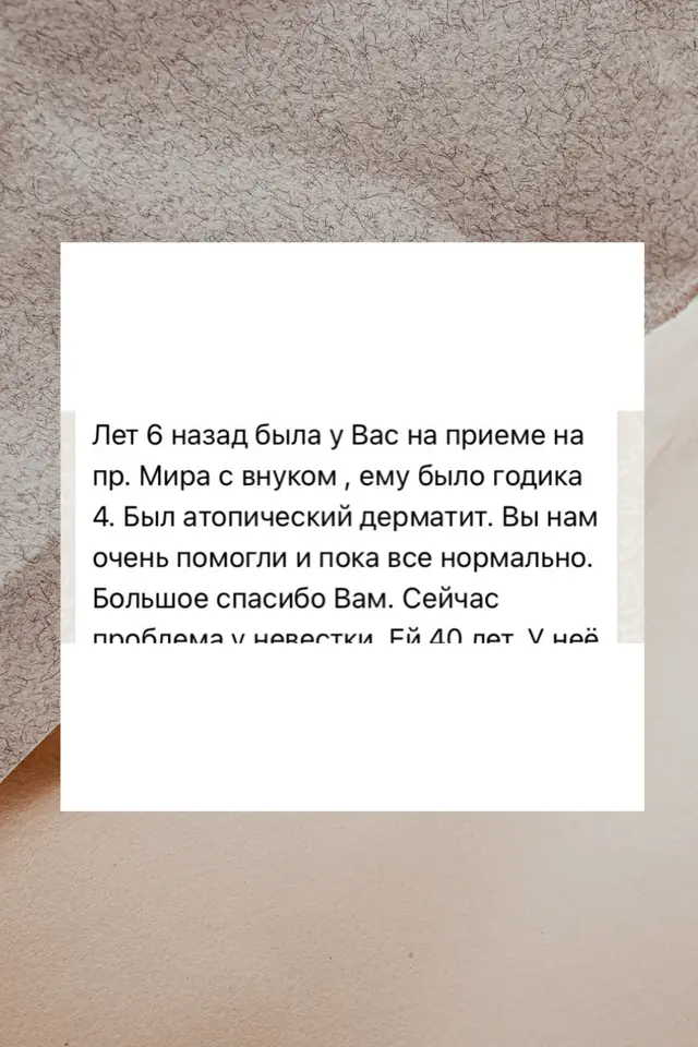 Отзыв пациента, снимок экрана 3