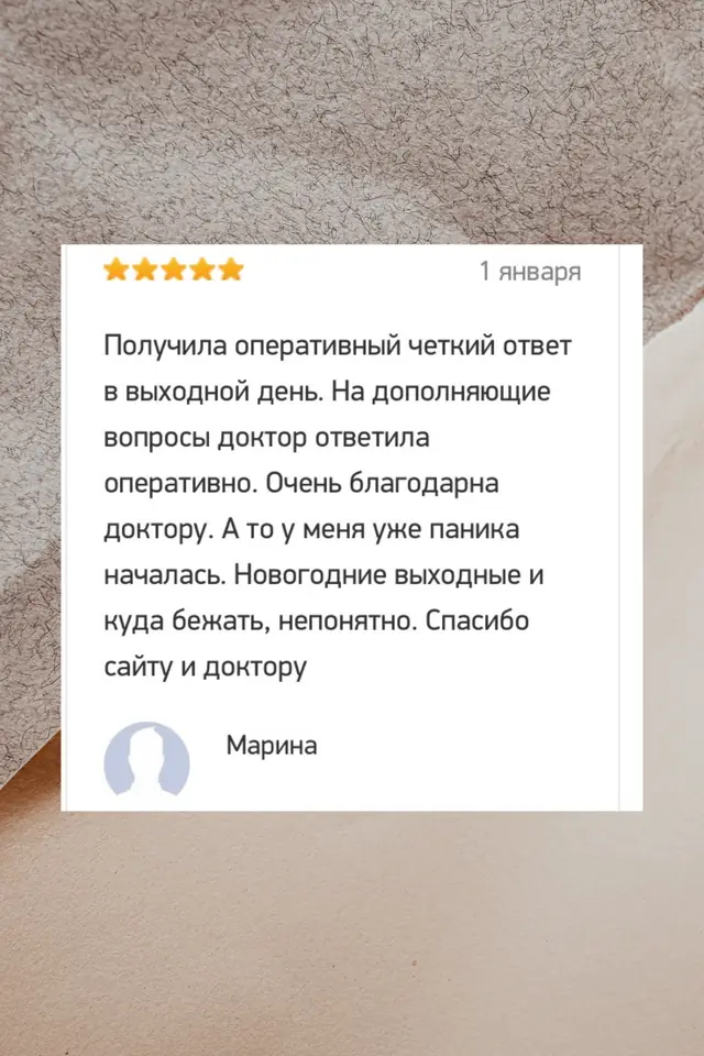 Отзыв пациента, снимок экрана 2
