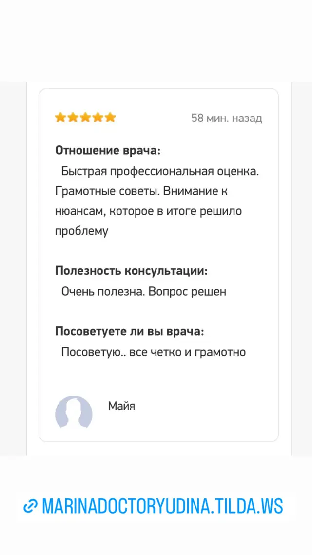 Отзыв о консультации, снимок экрана 14