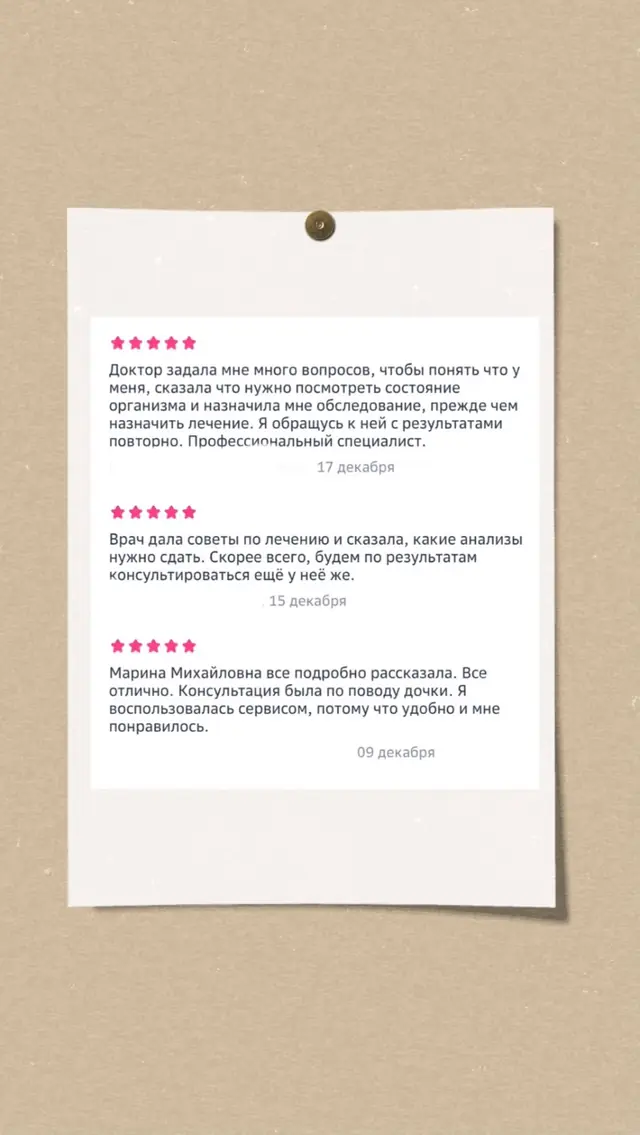 Благодарность пациента, снимок экрана 2