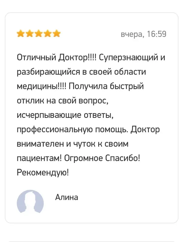 Отзыв о консультации, снимок экрана 18