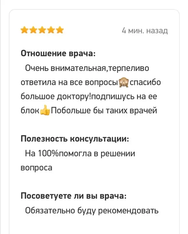 Отзыв о консультации, снимок экрана 17