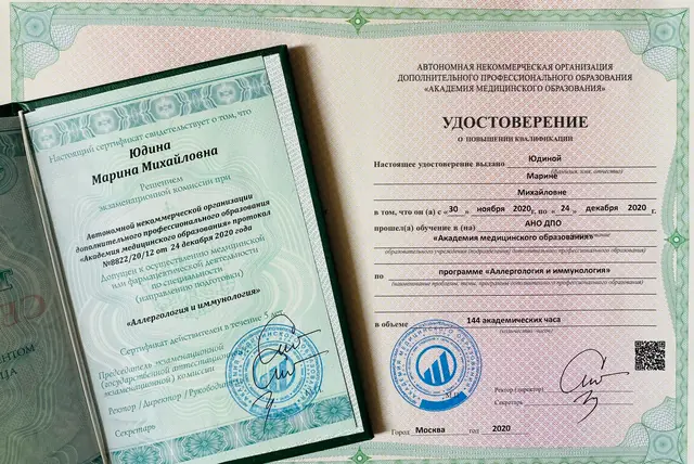 Удостоверение о повышении квалификации по аллергологии и иммунологии, 2020 г.