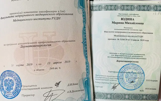 Удостоверение о повышении квалификации по дерматовенерологии, 2019 г.