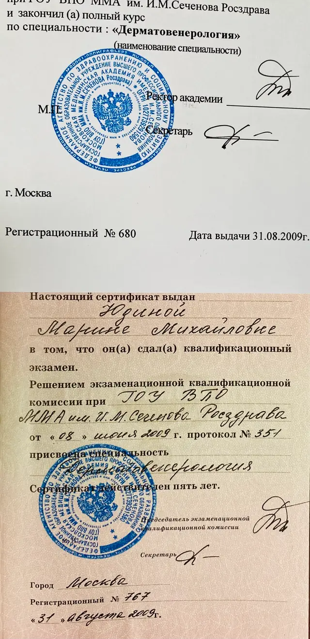 Сертификат специалиста по дерматовенерологии, 2009 г.
