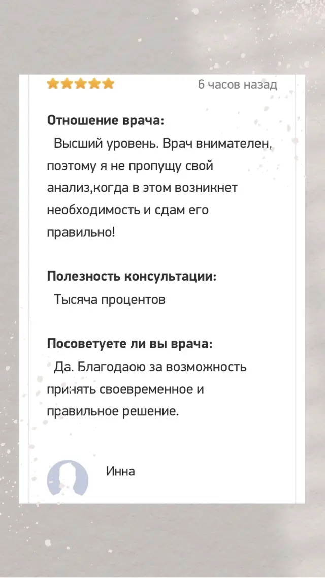 Отзыв пациента, снимок экрана 4