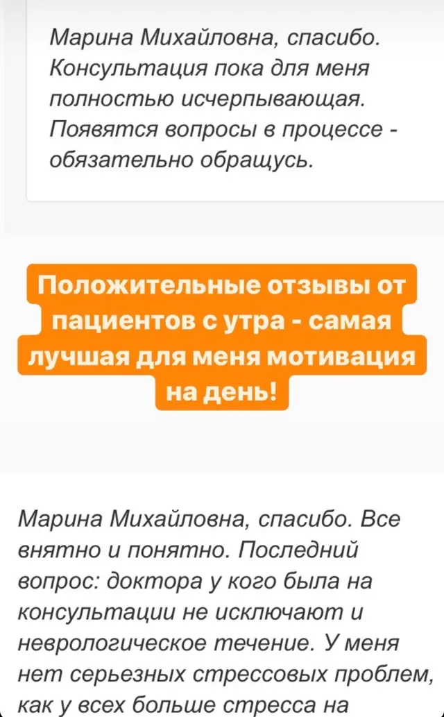 Отзыв пациента, снимок экрана 5