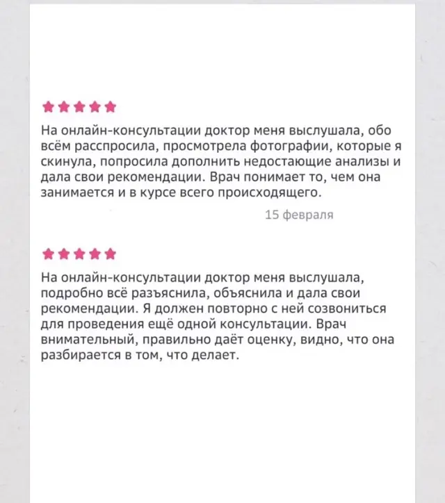 Отзыв пациента, снимок экрана 6