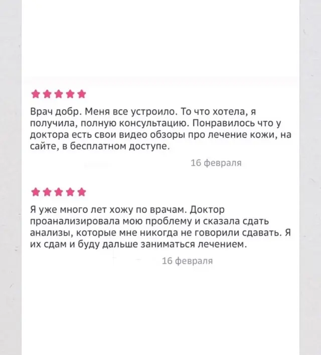 Отзыв пациента, снимок экрана 7