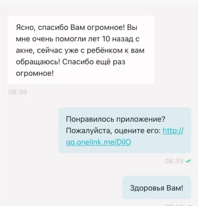 Отзыв пациента, снимок экрана 8