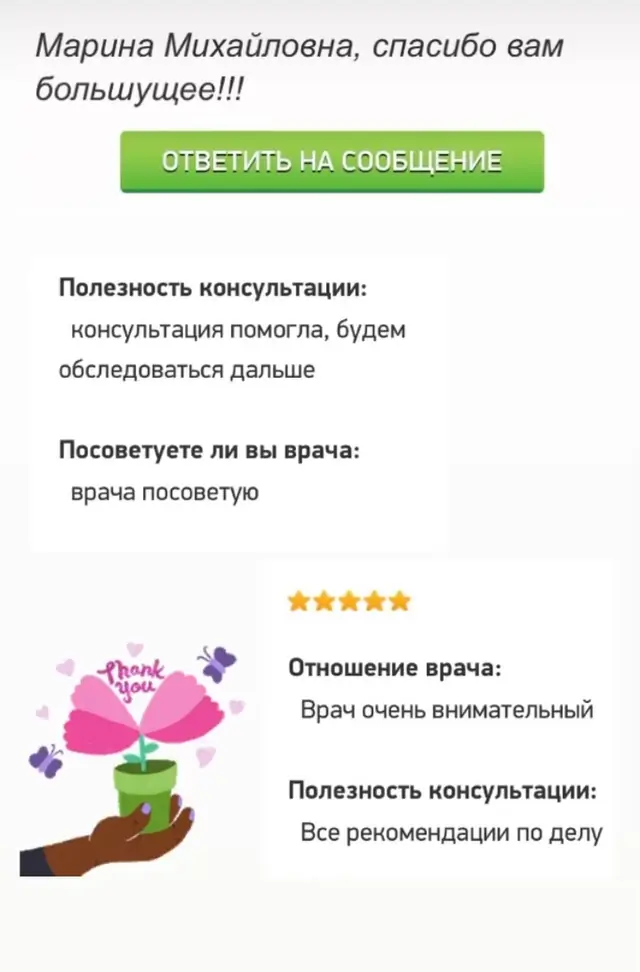 Отзыв пациента, снимок экрана 9