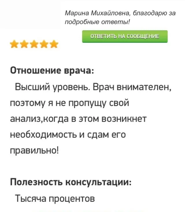 Отзыв пациента, снимок экрана 10