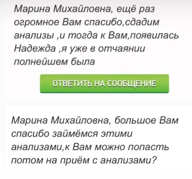 Отзыв пациента, снимок экрана 11