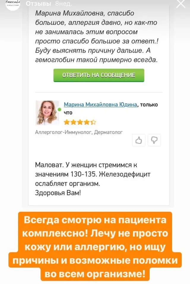 Отзыв пациента, снимок экрана 12