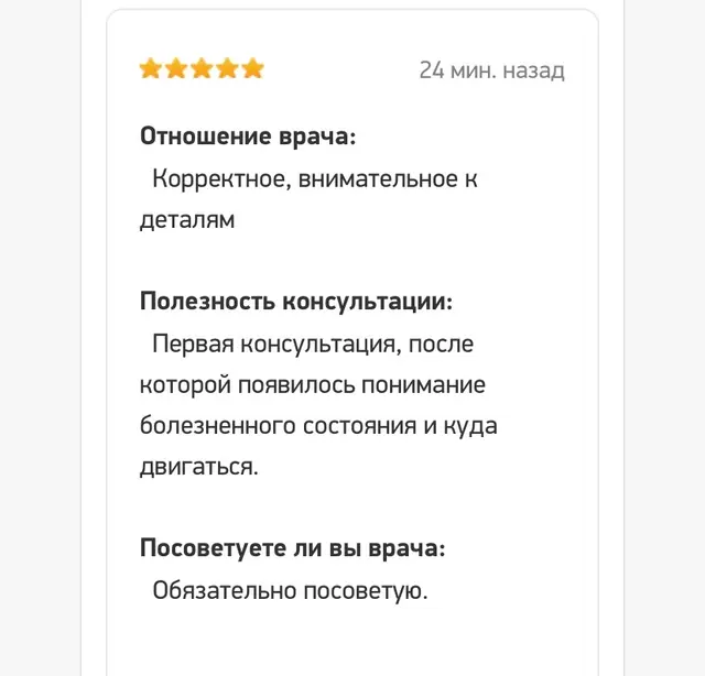 Отзыв пациента, снимок экрана 13