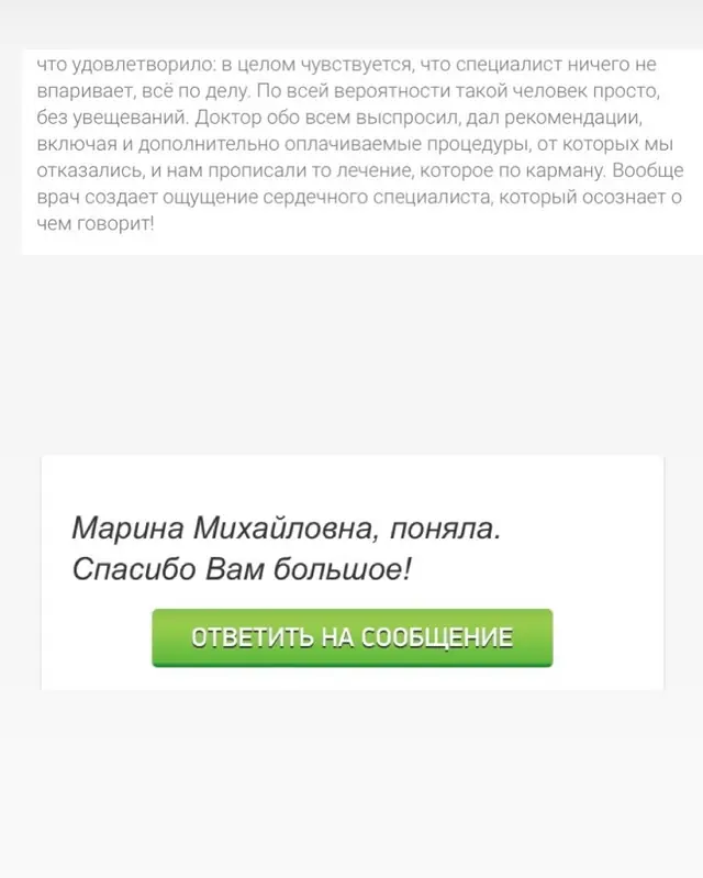 Отзыв пациента, снимок экрана 14