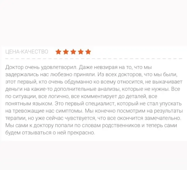 Отзыв пациента, снимок экрана 1