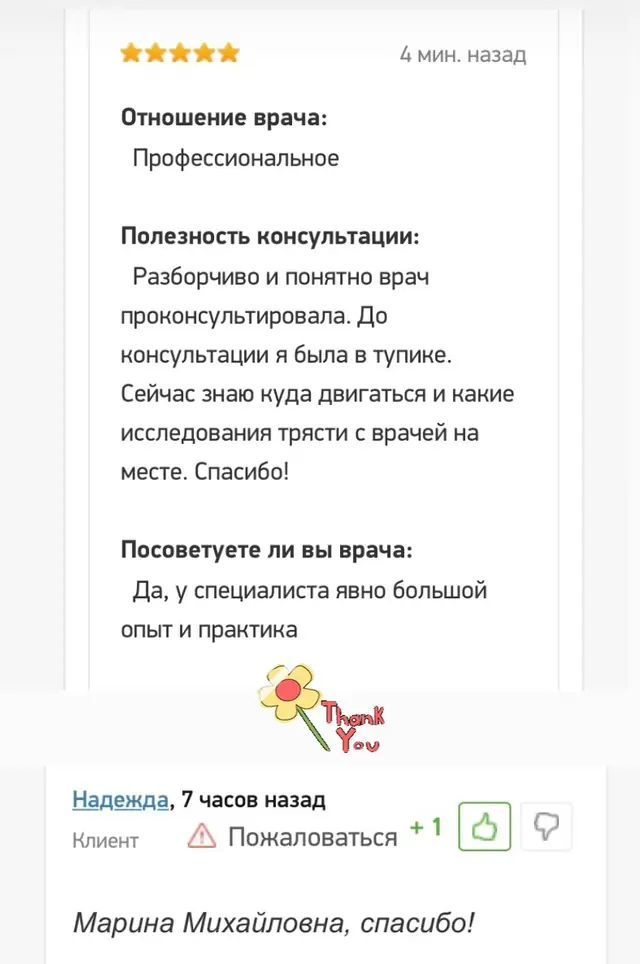 Благодарность пациента, снимок экрана 4