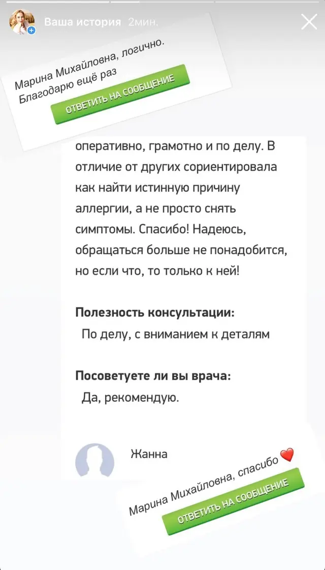 Благодарность пациента, снимок экрана 1