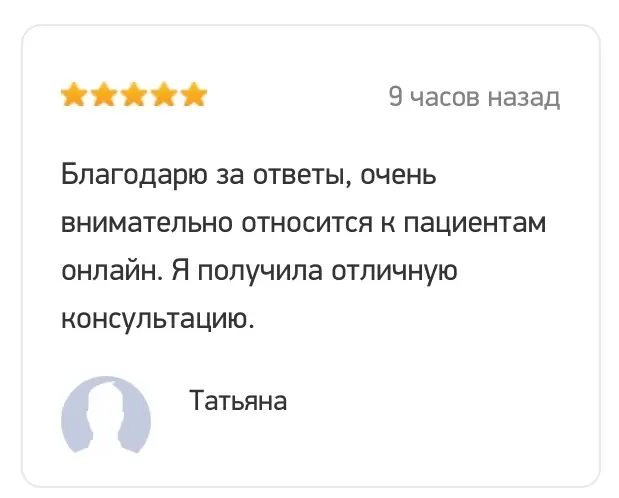 Отзыв о консультации, снимок экрана 2