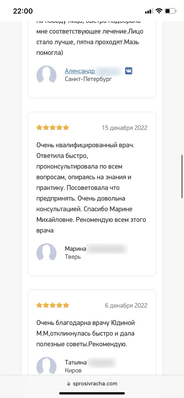 Отзыв о консультации, снимок экрана 4