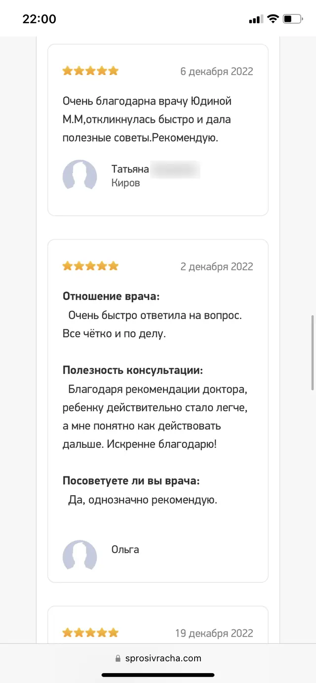 Отзыв о консультации, снимок экрана 5