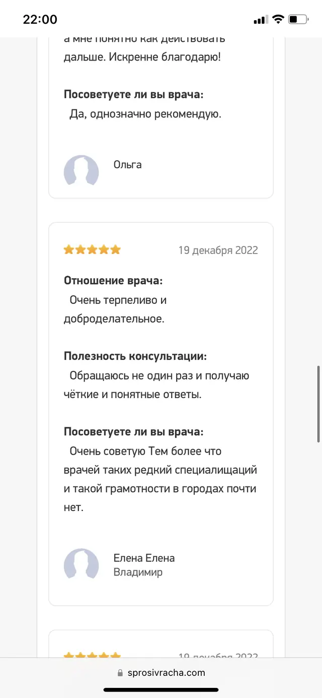 Отзыв о консультации, снимок экрана 6