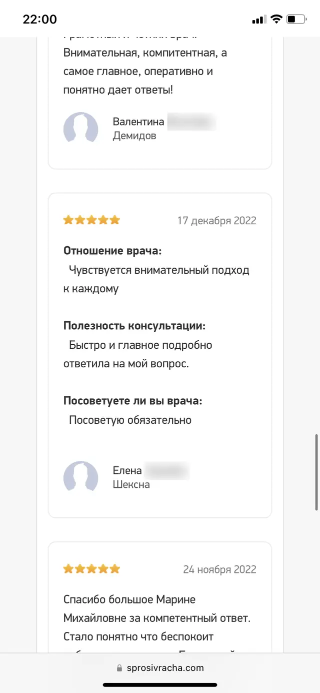 Отзыв о консультации, снимок экрана 7