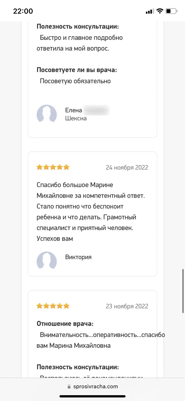 Отзыв о консультации, снимок экрана 9