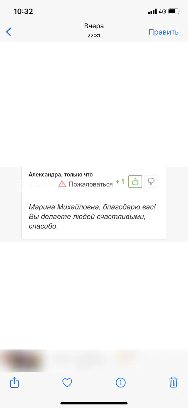 Отзыв о консультации, снимок экрана 8