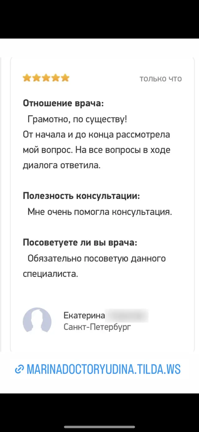 Отзыв о консультации, снимок экрана 11
