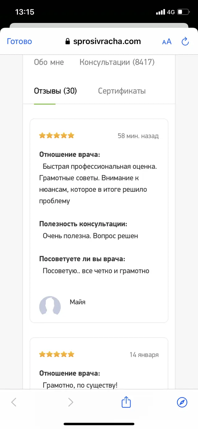 Отзыв о консультации, снимок экрана 12